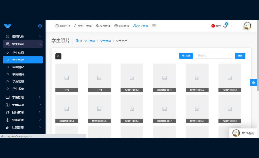 高效便捷的学工管理系统助力智慧校园建设(图3)