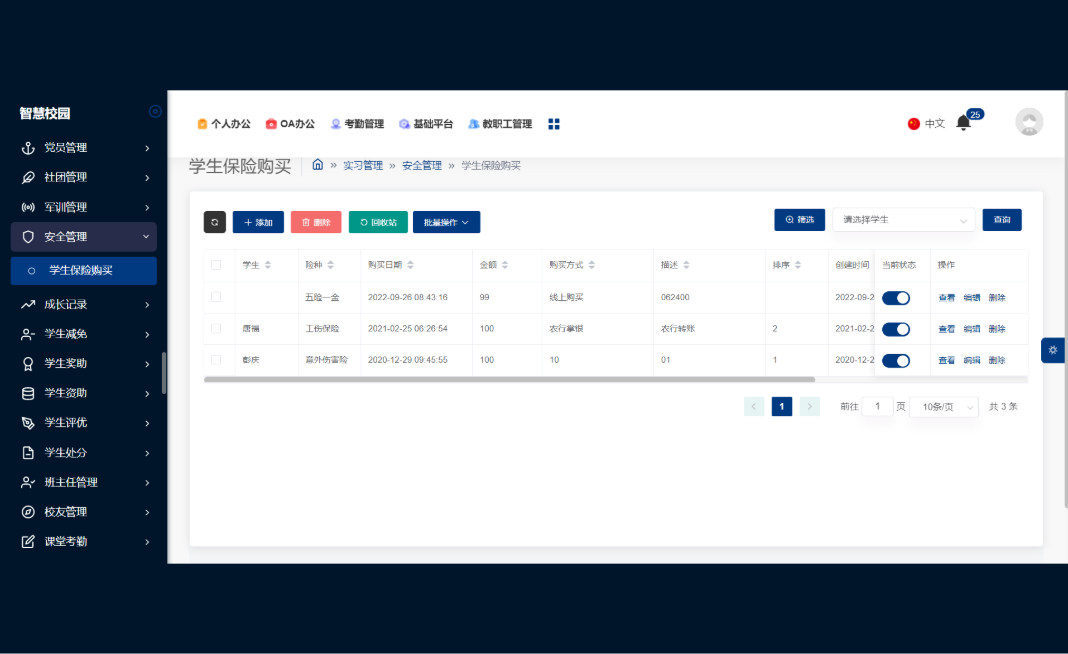 高效便捷的学工管理系统助力智慧校园建设(图7)