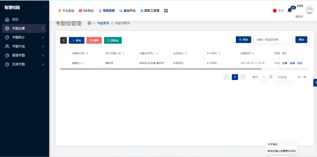 智慧校园考勤管理系统(图1)
