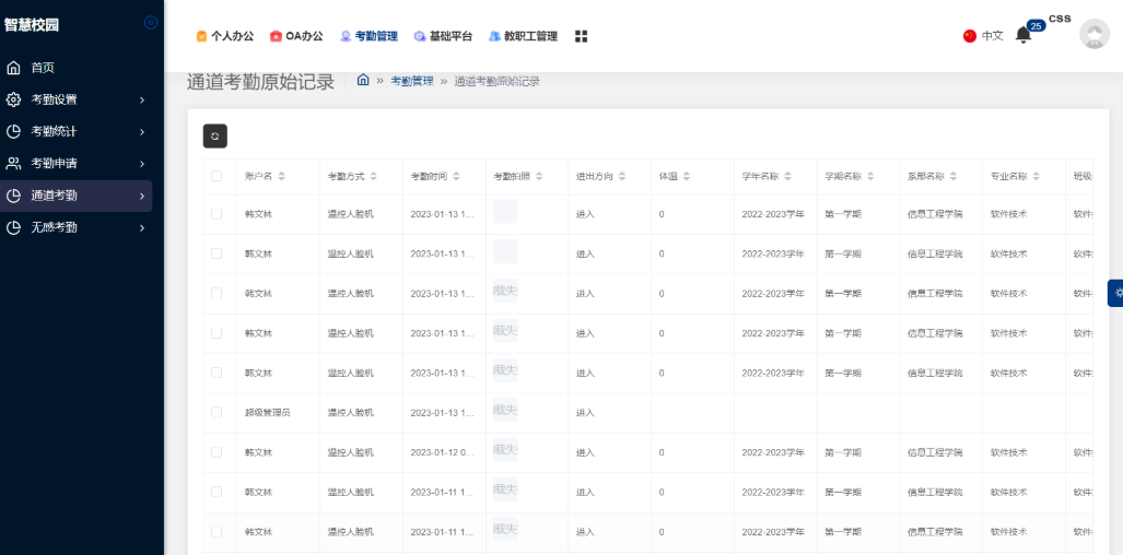 智慧校园考勤管理系统(图4)