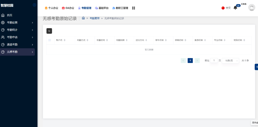 智慧校园考勤管理系统(图5)